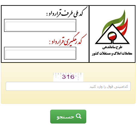 استعلام آنلاین قرارداد از طریق کد ملی و کد رهگیری