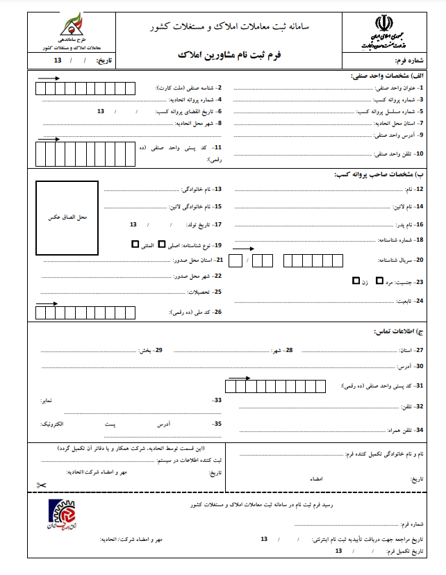 فرم ثبت نام مشاورین املاک pdf