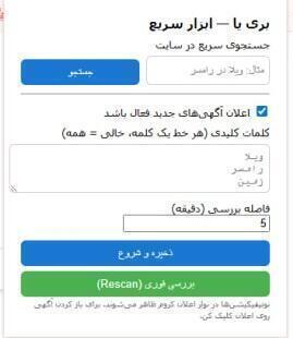 افزونه  گوگل کروم بری یا – جستجوی سریع و اعلان آگهی‌های جدید
